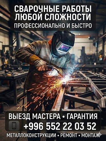 construction: Сварка | Фермы и металлоконструкции Гарантия — 1