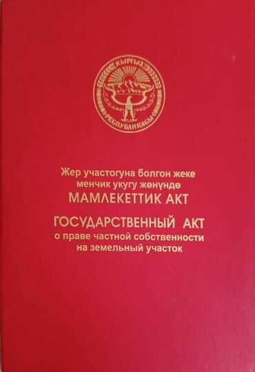 иссык куль снять жилье: 10 соток, Для бизнеса, Красная книга