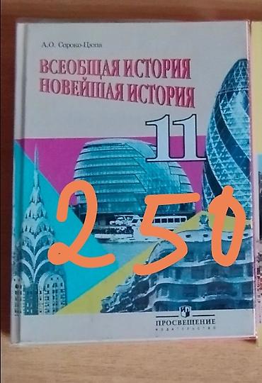 Книги и журналы: Подборка учебников для старших классов (издательство «Просвещение» и — 1
