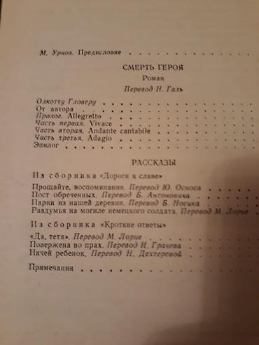 Bədii ədəbiyyat: Книги. Чтобы посмотреть все мои обьявления, нажмите на имя продавца — 6