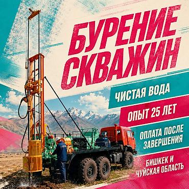 бурение скважины: Закажите скважину для собственного источника воды Пробурим скважину — 1