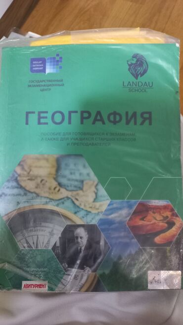 Тесты: Dərs və hazırlıq vəsaitləri dəsti - География – Landau School loqolu