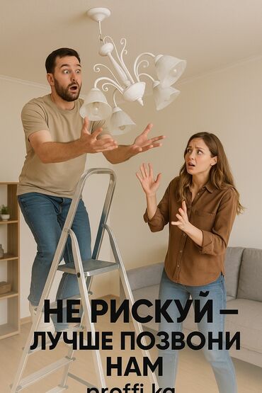 Электрики: Электрик | Установка софитов, Установка люстр, бра, светильников Больше 6 лет опыта at lalafo.kg Электрики: Электрик | Установка софитов, Установка люстр, бра, светильников Больше 6 лет опыта