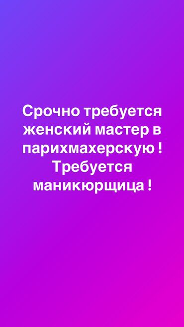 бесплатные курсы парикмахера в бишкеке: Парикмахер | Ботокс, Модельные стрижки, Выпрямление