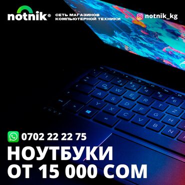 ноутбуки в кыргызстане: Ноутбук, Другой бренд ноутбука, Более 64 ГБ ОЗУ, 15.6 ", Б/у, Для несложных задач, память SSD