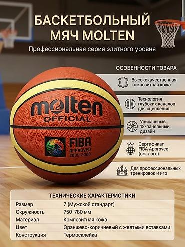 молтен мяч: Баскетбольный мяч Molten — профессиональная серия элитного уровня — 1