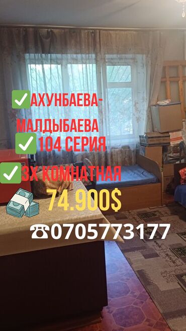 Продажа квартир: 3 комнаты, 58 м², 104 серия, 1 этаж, Старый ремонт