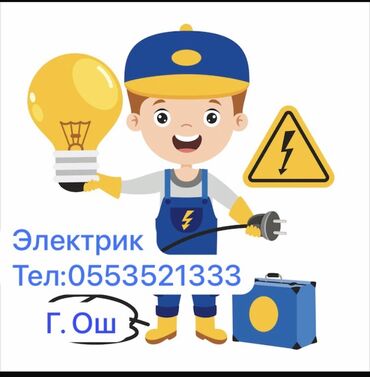 большой шифоньер: Электрик | Электромонтажные работы Больше 6 лет опыта
