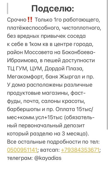1 комнатная квартира месяц: 1 комната, Собственник, С подселением, С мебелью полностью