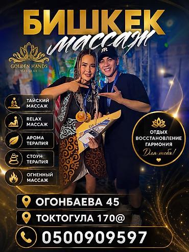 Массаж