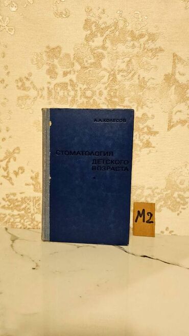 Tədris ədəbiyyatı: Çətin tapılan Tibb kitabları. Различные медицинские книги. Çatdırılma — 7