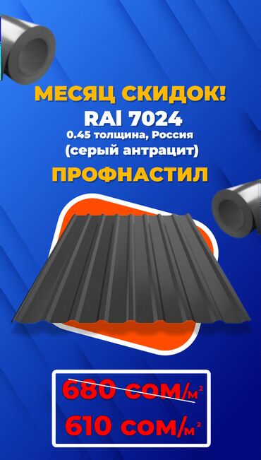 Кровельные материалы: Снегодержатели, Профнастил, Металлочерепица, Гарантия, Самовывоз, Платная доставка