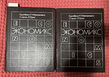 монополия цена: Продаю Экономикс 1 и 2 том в отличном состоянии — 1