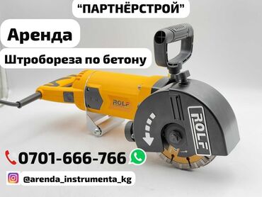 решетки для забора: "Аренда штробореза! Быстро и качественно прорубаем штробы для проводки