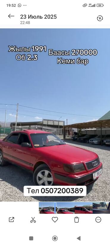 связи с переездом: Audi 100: 1991 г., 2.3 л, Механика, Бензин, Седан