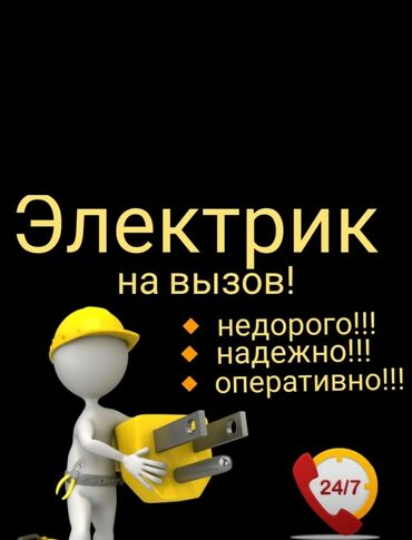 художник иллюстратор работа: Электрик вызов мастера