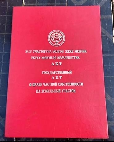 кара балтинская: 500 соток, Для строительства, Красная книга — 2