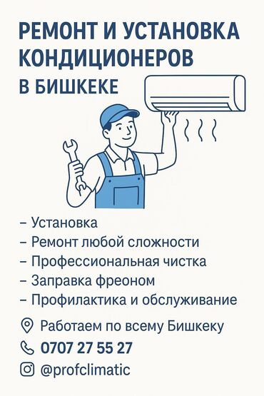 Установка кондиционеров: Предлагаем установку кондиционеров. Работаем быстро и качественно