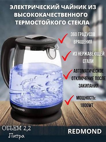 чайник samsung: Электрический чайник, Новый, Платная доставка, Самовывоз, Бесплатная доставка — 4