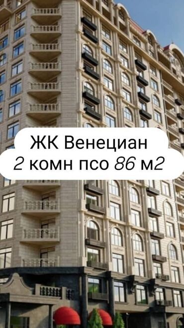куплю квартиру асанбай: 2 комнаты, 86 м², Элитка, 15 этаж, ПСО (под самоотделку)