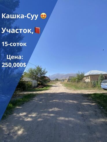 дом жалалабат: 15 соток, Бизнес үчүн, Кызыл китеп