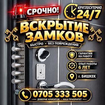 Сервис вскрытия замков 24/7 — быстро и без повреждений. - Срочный
