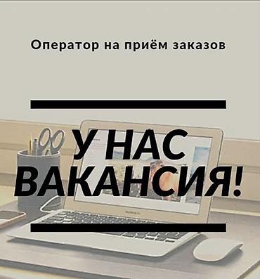 call centr: Требует оператор для приема заказа в суши бар • Оплачивается каждый — 1