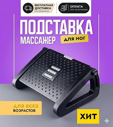 study lamp: Подставка-массажер для ног - Эргономичная подставка под ноги с — 1