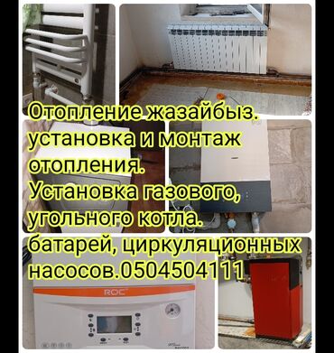 отходы пластиковые: Түтүктөрдү төшөө, Пластикалык түтүктөрдү орнотуу, Металл түтүктөрүн орнотуу Кепилдик, Монтаждоо, Демонтаждоо 6 жылдан ашык тажрыйба