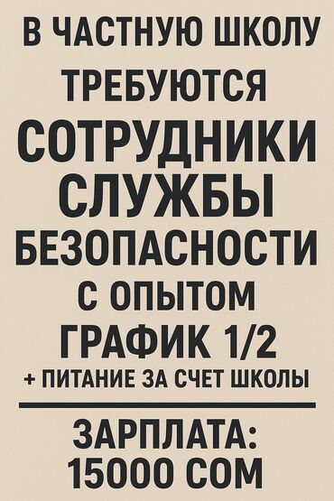 работа на частной мини ферме с проживанием: В частную школу требуется сотрудники сб с опытом график 1/2 ЗП