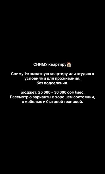 квартира бишкек аренда долгосрочно 2 комнатные: 1 комната, С мебелью полностью
