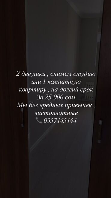 сниму квартиру длительный: Студия, Собственник
