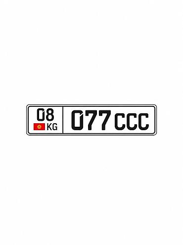 Красивый госномер KG: 08 | 077 CCC - Регион: 08 - Комбинация: «077