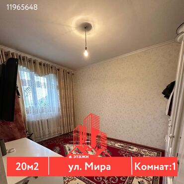 Продажа квартир: 1 комната, 20 м², Малосемейка, 2 этаж