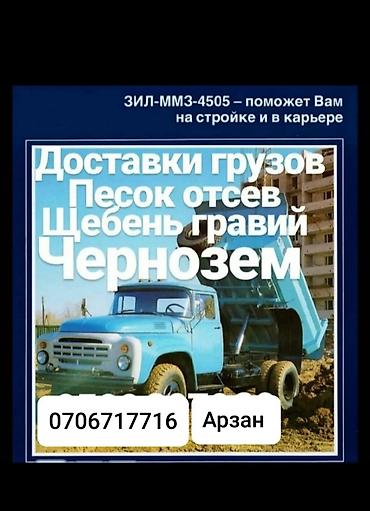 Ремонт и строительство: Доставка щебня, угля, песка, чернозема, отсев — 3