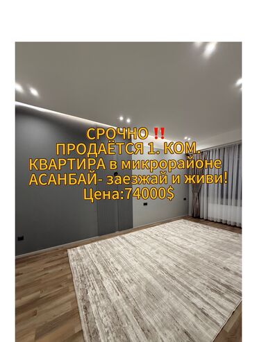 купить квартиру в рассрочку без первоначального взноса: 1 бөлмө, 43 кв. м, Элитка, 3 кабат, Дизайнердик ремонт