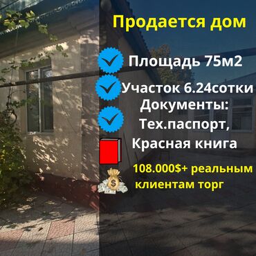 ищу дом в канте: Дом, 75 м², 4 комнаты, Агентство недвижимости, Косметический ремонт