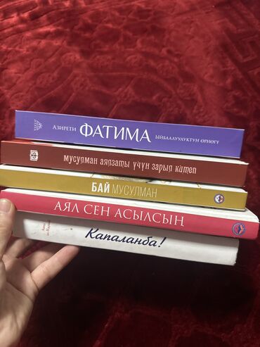 кыргыз тил 8 класс кыргызча китеп: Аялзатына арналган эн мыкты китептер штук 200 сомдон эгер барын