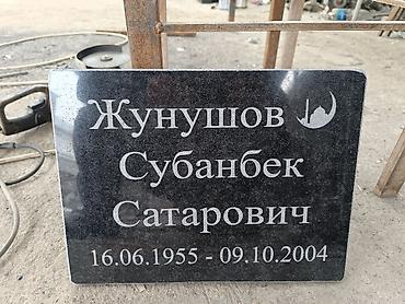 металл ош: Изготовление памятников, Изготовление оградок, Изготовление крестов | Гранит, Металл, Мрамор | Оформление — 2