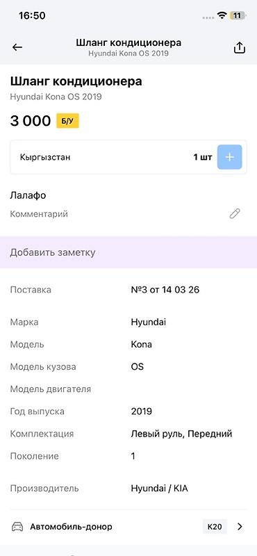 Трубки, патрубки, шланги: Шланг кондиционера для Hyundai Kona OS (первое поколение), год выпуска — 3
