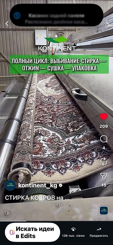 Клининговые услуги: Стирка ковров, | Ковер, Палас, Бесплатная доставка — 7