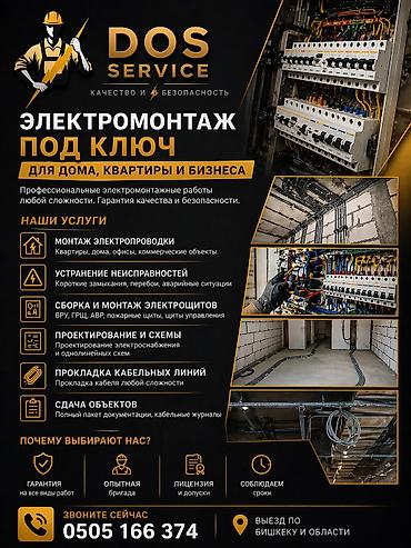 Электромонтаж под ключ для дома, квартиры и бизнеса Профессиональные