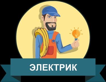 скупка холодильников кара балта: ВЫПОЛНЯЕМ ЛЮБЫЕ РАБОТЫ ПО МОНТАЖУ, ЗАМЕНЕ И РЕМОНТУ ЭЛЕКТРИКИ Монтаж