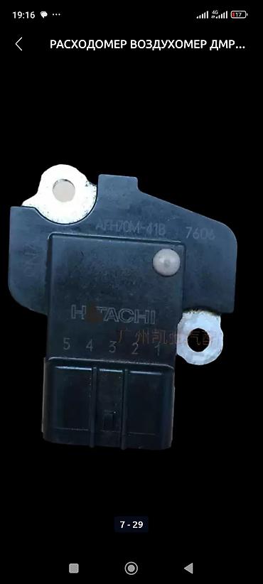 Датчики, сенсоры, предохранители: Расходомер Lexus Б/у, Оригинал, Япония — 25