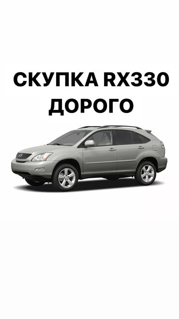 lexus es 2008: СКУПКА РХ 330 ДОРОГО 5 3.3