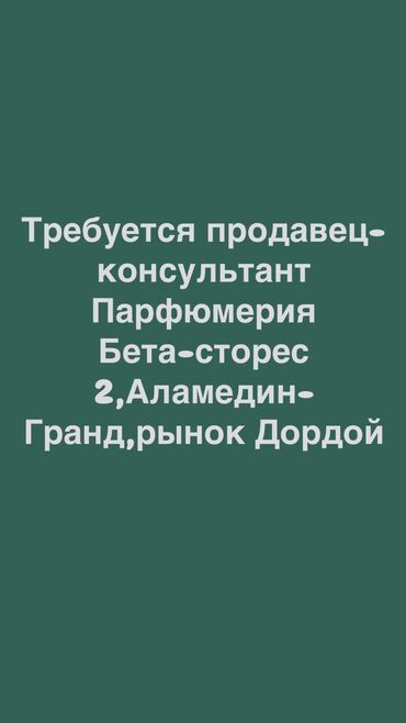 магазин электронных сигарет: Сатуучу консультант. Бета Сторес