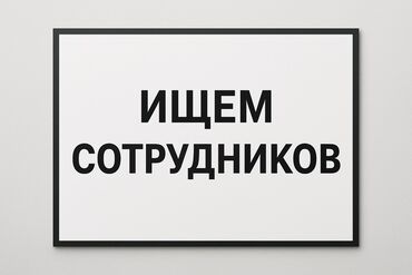 ишу работу на дом: Ищем сотрудников долгосрочную работу Базавое знание ПК Занятость от