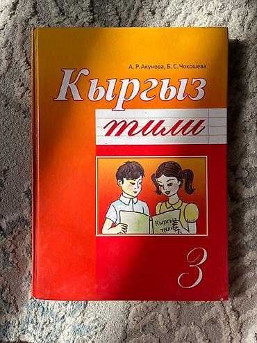 Китептер жана журналдар: Подборка школьных учебников: - Русский язык и чтение. Для школ с — 7