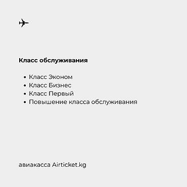 Туристические услуги: 🇺🇿 Бишкек – Ташкент авиабилеты. Регулярные рейсы из Кыргызстана в — 6