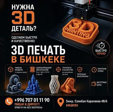 3D печать, | Вывески